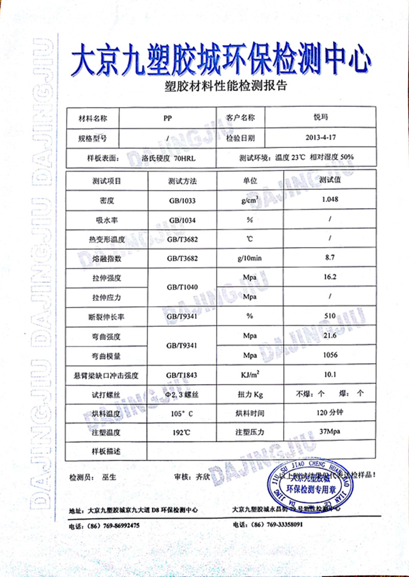 環(huán)?？照{(diào)外殼塑膠原材料檢測報(bào)告