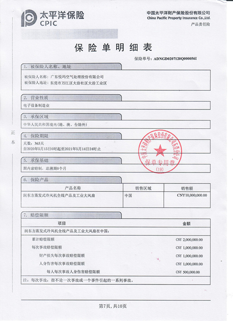太平洋保險(xiǎn)保單