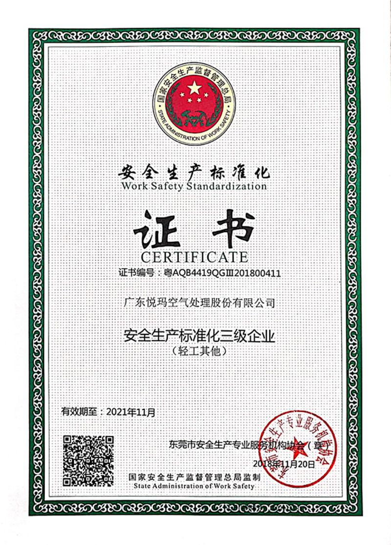 安全生產(chǎn)標(biāo)準(zhǔn)化三級(jí)企業(yè)證書