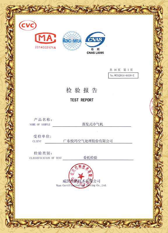 環(huán)?？照{(diào)檢測報(bào)告