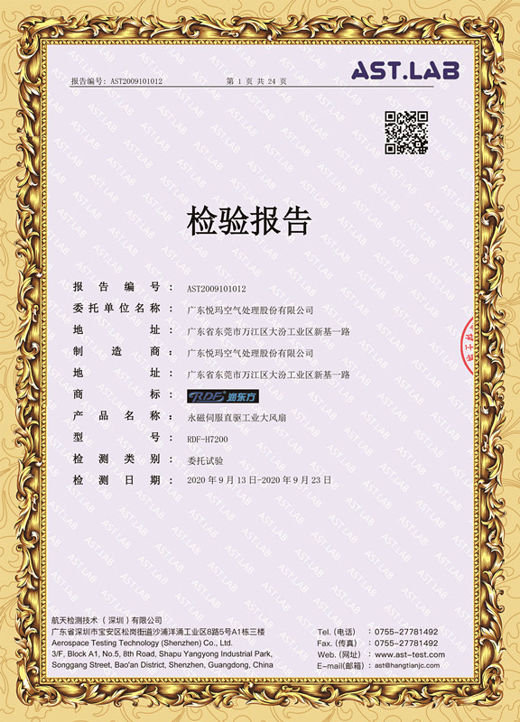 工業(yè)大風(fēng)扇各項(xiàng)專利證書
